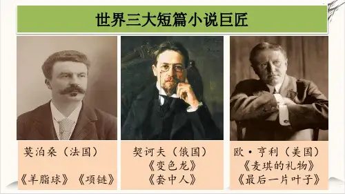 《我的叔叔于勒》ppt课件