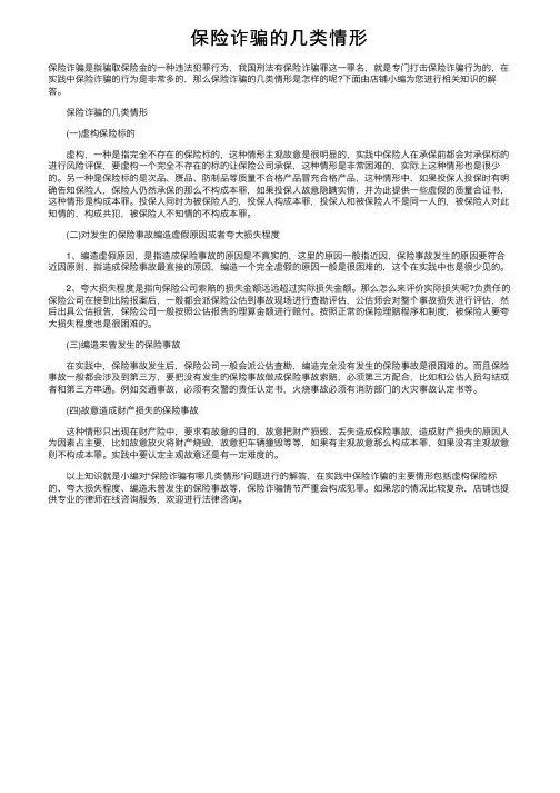 保险诈骗的几类情形