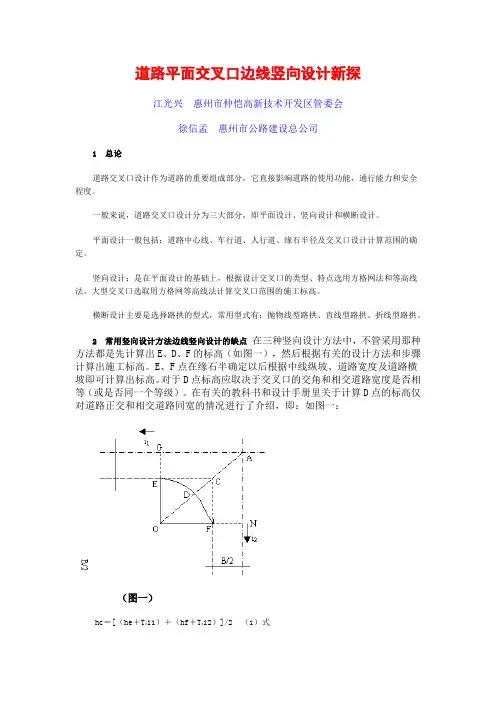 道路交叉口竖向设计