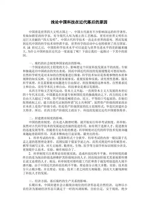 浅论中国科技在近代落后的原因
