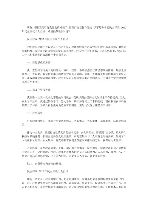 民主评议 2020年民主评议个人自评