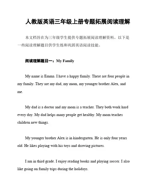 人教版英语三年级上册专题拓展阅读理解