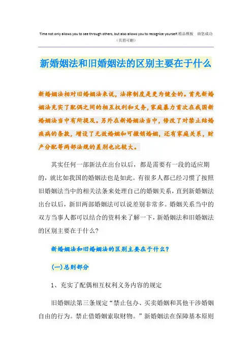 新婚姻法和旧婚姻法的区别主要在于什么