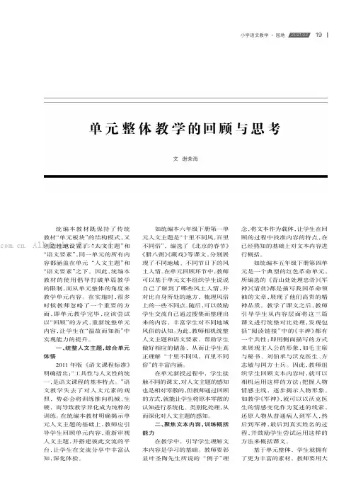 单元整体教学的回顾与思考