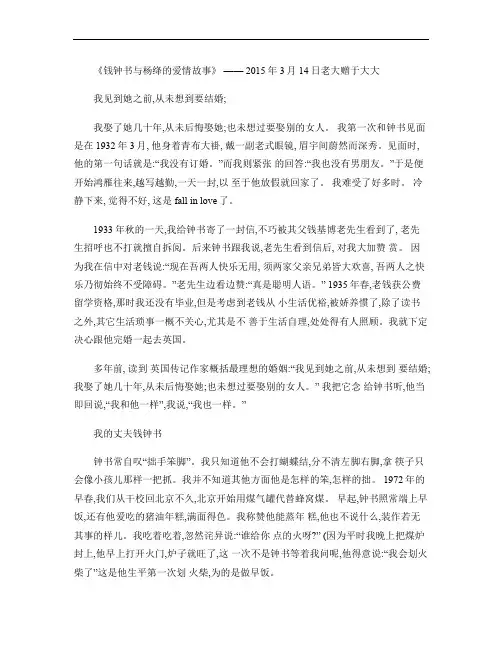 钱钟书与杨绛的爱情故事资料