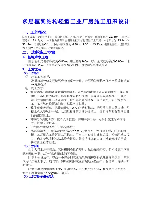 多层框架结构轻型工业厂房施工组织设计