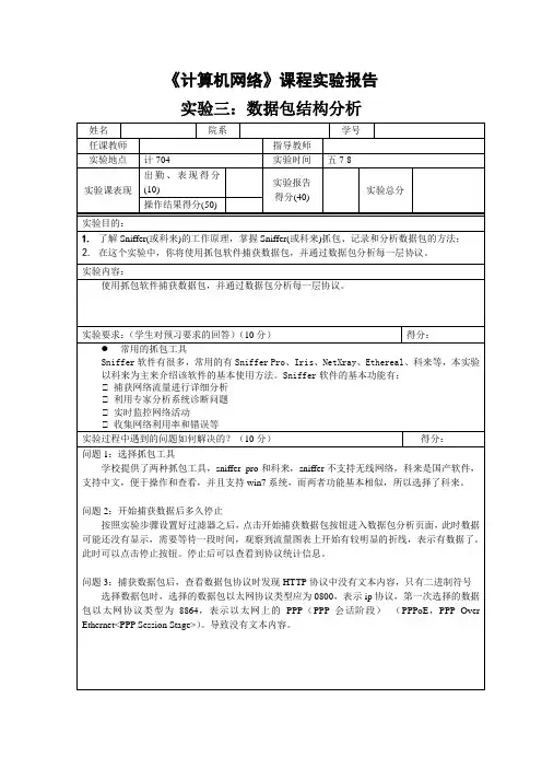 计算机网络 (实验三：数据包结构分析)