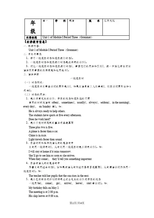 北师大必修1 Unit 1 Lifestyles Period 3(讲义)