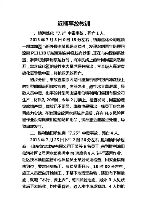近期事故教训