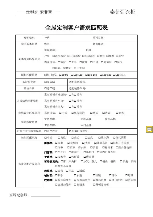 《全屋定制客户需求匹配表》