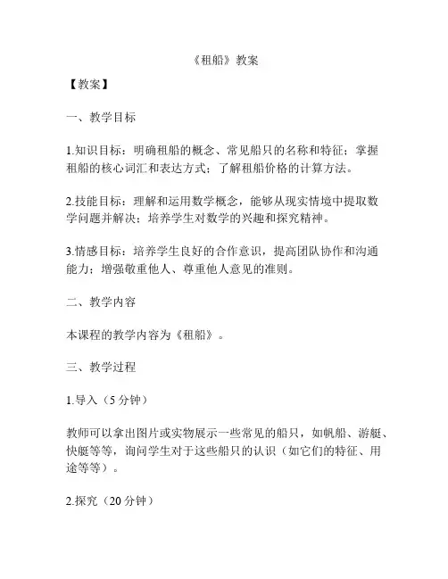 《租船》教案