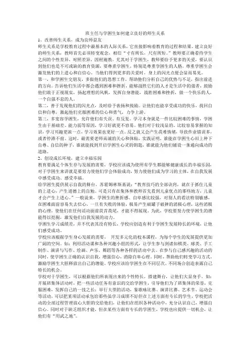 班主任与学困生如何建立良好的师生关系