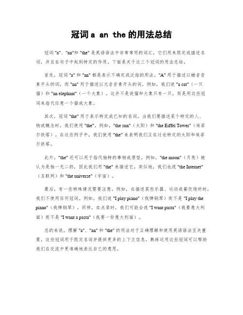 冠词a an the的用法总结