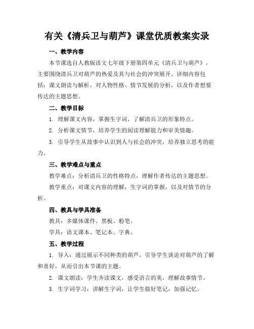 有关《清兵卫与葫芦》课堂优质教案实录
