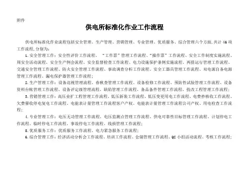 供电所标准化作业工作流程