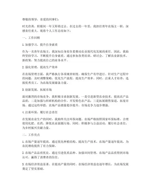青年农场主个人工作总结
