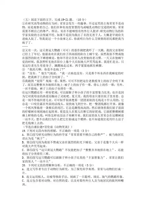 康拉德劳伦兹《动物笑谈》阅读练习及答案
