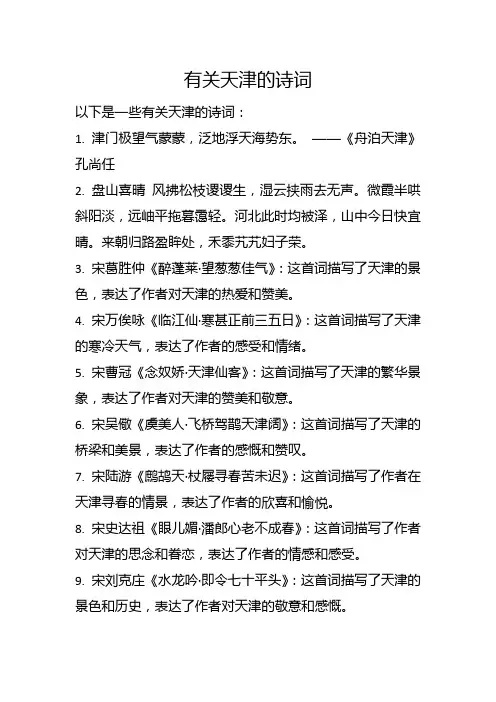有关天津的诗词