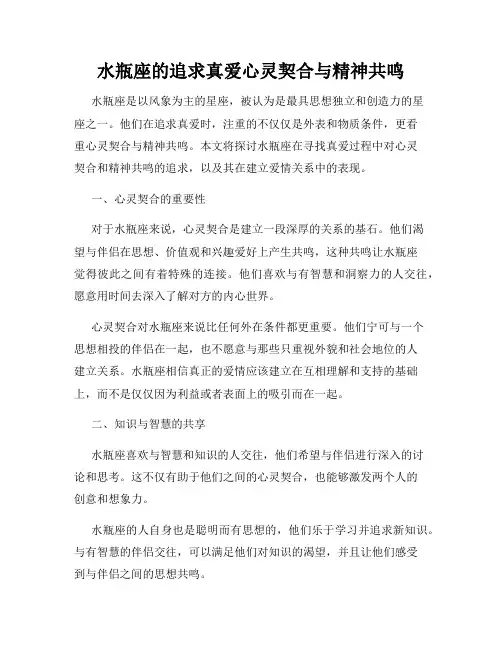 水瓶座的追求真爱心灵契合与精神共鸣