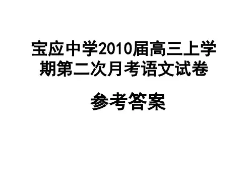 第二次月考 Microsoft PowerPoint 演示文稿 优质课件
