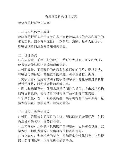 教培宣传折页设计方案