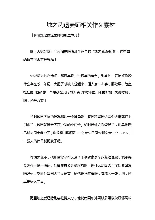 烛之武退秦师相关作文素材