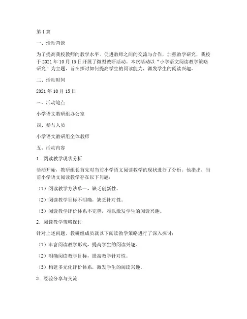 微型教研活动教研记录(3篇)
