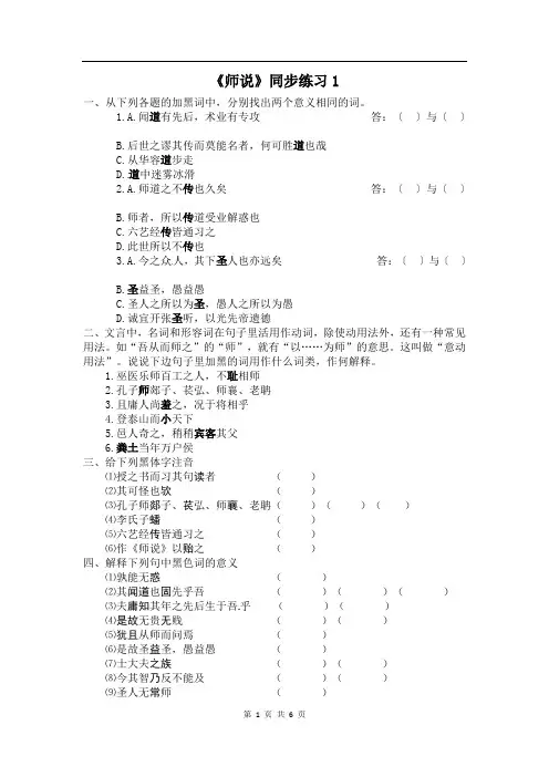 《师说》同步练习(人教新课标版必修3)