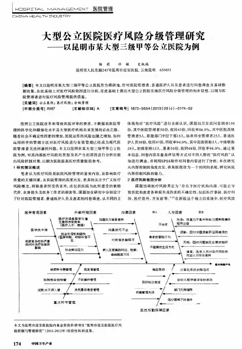大型公立医院医疗风险分级管理研究——以昆明市某大型三级甲等公立医院为例