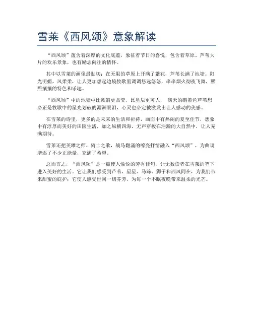雪莱《西风颂》意象解读
