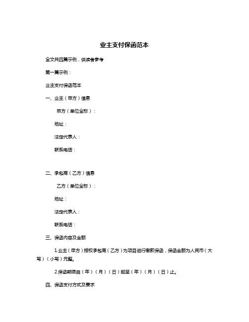 业主支付保函范本