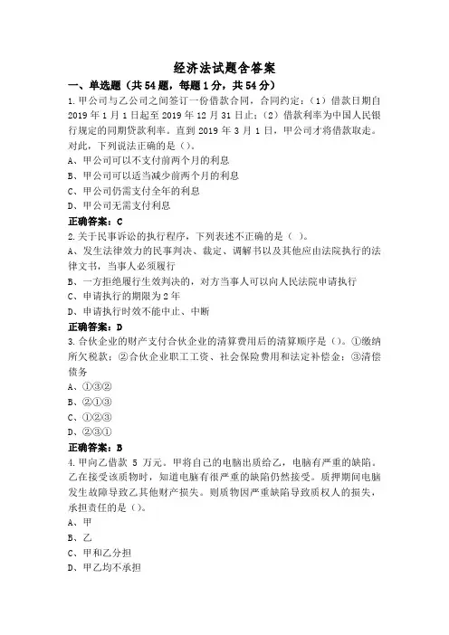 经济法试题含答案