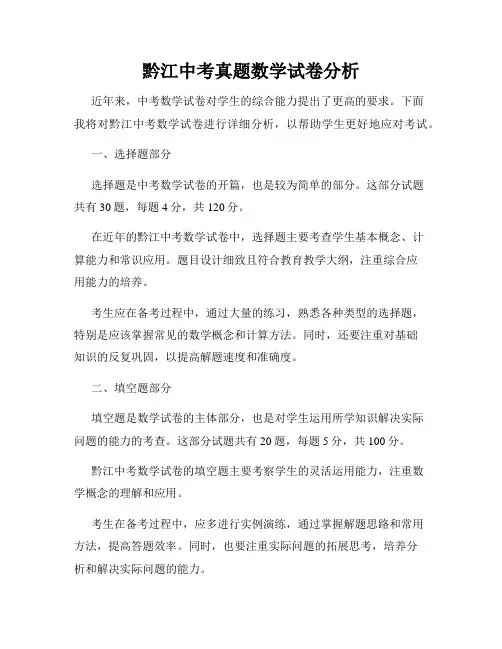 黔江中考真题数学试卷分析