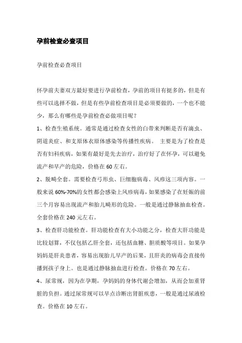 孕前检查必查项目