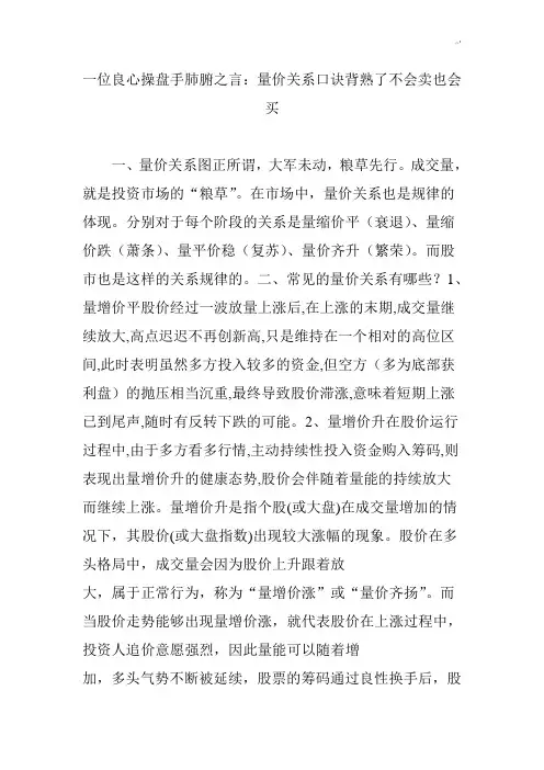 一位良心操盘手肺腑之言-量价关系口诀背熟了不会卖也会买