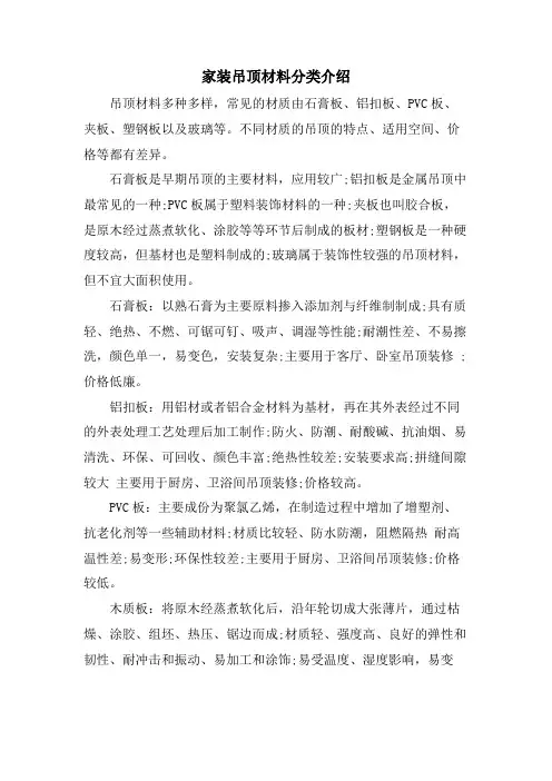家装吊顶材料分类介绍