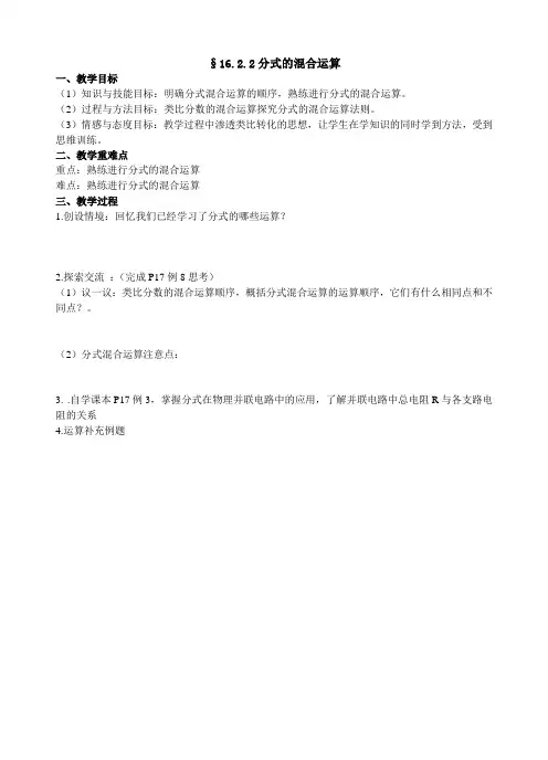 分式的混合运算教案