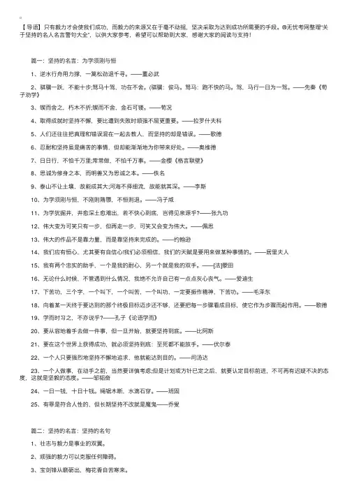 关于坚持的名人名言警句大全
