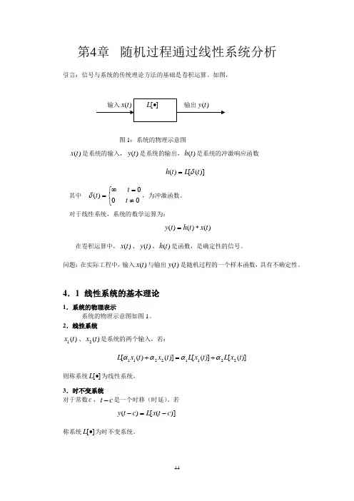 第4章 随机过程通过线性系统分析