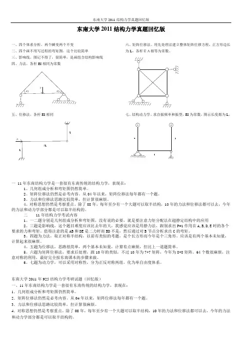 2011年东南大学结构力学真题回忆版
