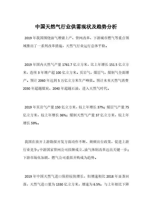中国天然气行业供需现状及趋势分析