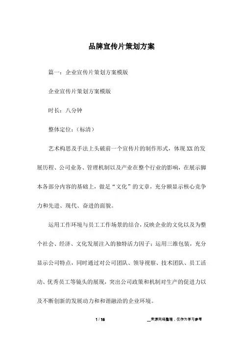 品牌宣传片策划方案