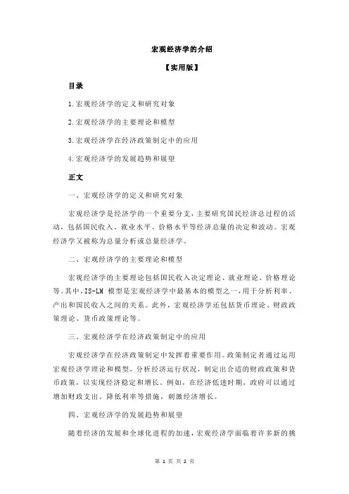 宏观经济学的介绍