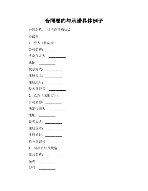 合同要约与承诺具体例子