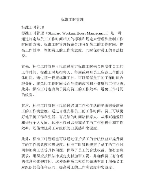 标准工时管理
