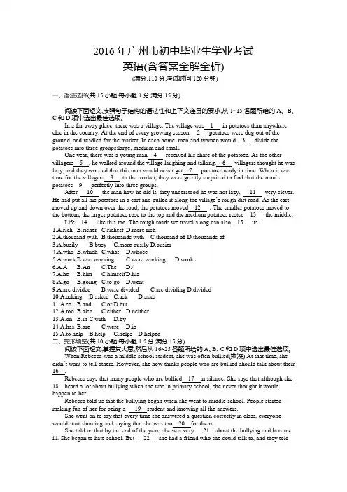 2016年广州中考英语真题卷含答案解析