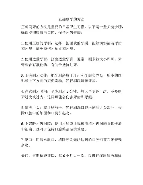 正确刷牙的方法