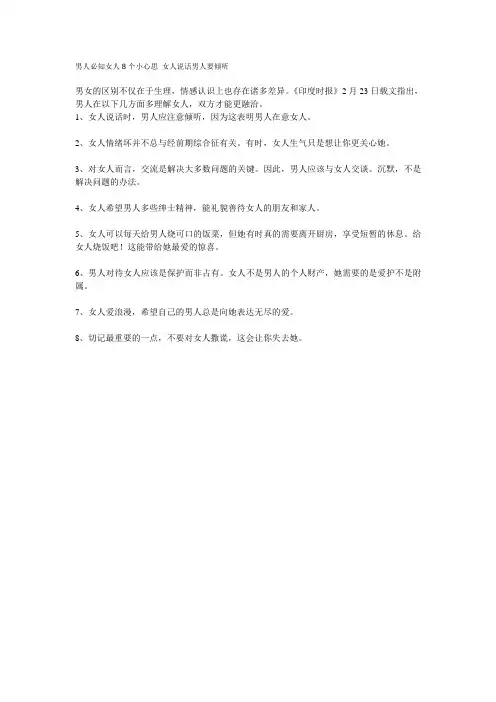 男人必知女人8个小心思 女人说话男人要倾听