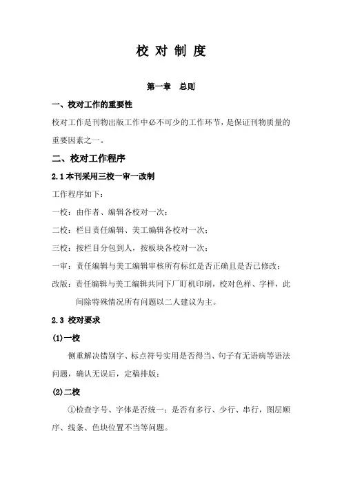 校对制度