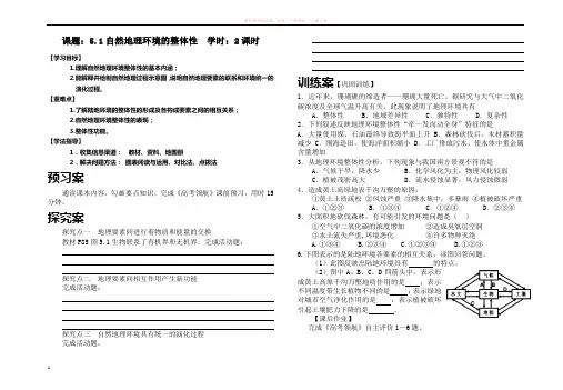 导学案自然地理环境的整体性